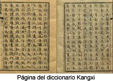 Página del diccionario Kangxi